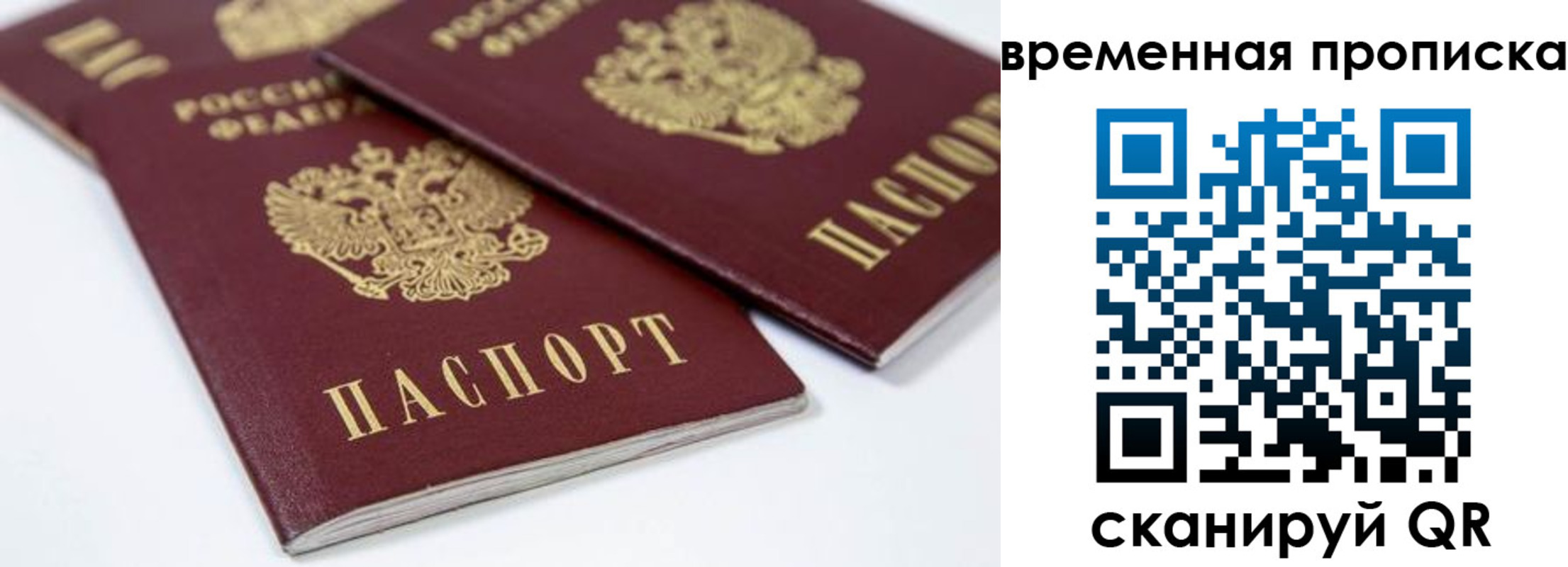 прописка регистрация в Горно-Алтайске