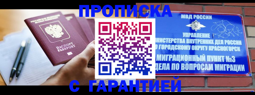 прописка иностранных граждан в Горно-Алтайске